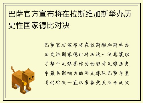 巴萨官方宣布将在拉斯维加斯举办历史性国家德比对决