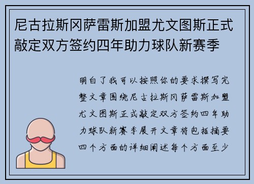 尼古拉斯冈萨雷斯加盟尤文图斯正式敲定双方签约四年助力球队新赛季 尼古拉斯冈萨雷斯加盟尤文图斯正式敲定双方签约四年助力球队新赛季