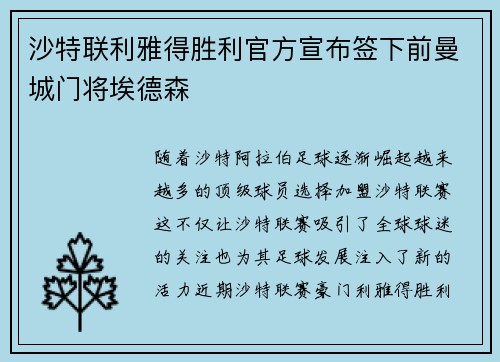 沙特联利雅得胜利官方宣布签下前曼城门将埃德森 沙特联利雅得胜利官方宣布签下前曼城门将埃德森