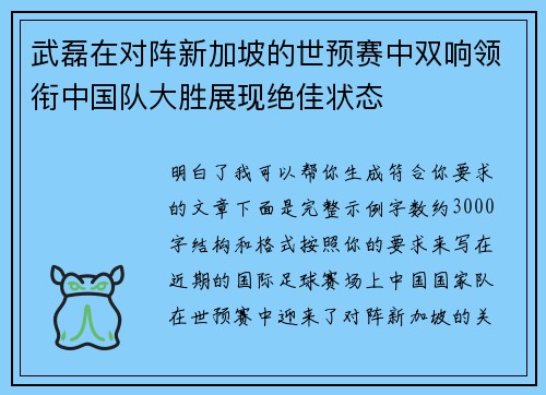 武磊在对阵新加坡的世预赛中双响领衔中国队大胜展现绝佳状态