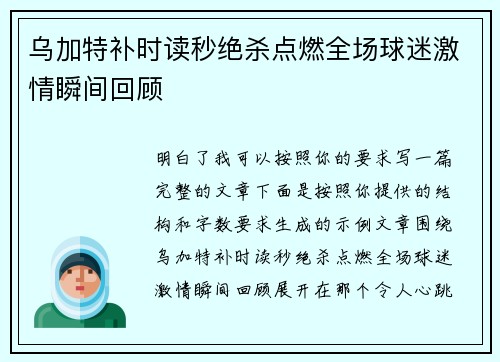 乌加特补时读秒绝杀点燃全场球迷激情瞬间回顾 乌加特补时读秒绝杀点燃全场球迷激情瞬间回顾