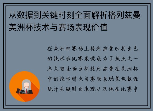 从数据到关键时刻全面解析格列兹曼美洲杯技术与赛场表现价值 从数据到关键时刻全面解析格列兹曼美洲杯技术与赛场表现价值