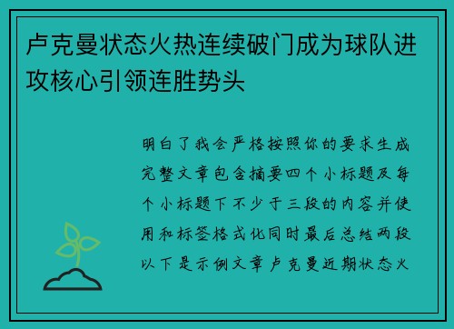卢克曼状态火热连续破门成为球队进攻核心引领连胜势头 卢克曼状态火热连续破门成为球队进攻核心引领连胜势头