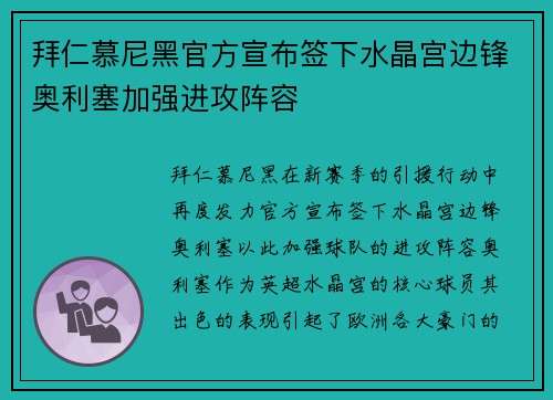 拜仁慕尼黑官方宣布签下水晶宫边锋奥利塞加强进攻阵容 拜仁慕尼黑官方宣布签下水晶宫边锋奥利塞加强进攻阵容